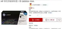 在飛比找Yahoo!奇摩拍賣優惠-HP 124A 原廠黑色碳粉匣 Q6000A