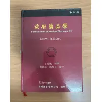 在飛比找蝦皮購物優惠-放射藥品學第五版書籍