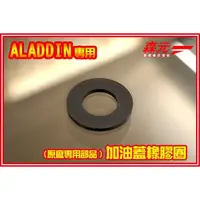 在飛比找蝦皮購物優惠-【森元電機】Aladdin BF390 BF3906 BF3