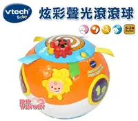 在飛比找樂天市場購物網優惠-Vtech 炫彩聲光滾滾球，會自行滾動的球球玩具，可幫助正在