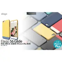 在飛比找蝦皮購物優惠-Elago Glide iPhone 6S Plus / 6