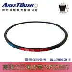 高張力包布型 三角皮帶 HIGH TENSION V-BELT SPZ2037/3V800