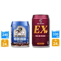 在飛比找PChome24h購物優惠-【金車伯朗】藍山咖啡240ml-24罐/箱+EX雙倍濃烈咖啡