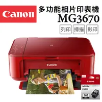 在飛比找PChome24h購物優惠-Canon PIXMA MG3670 多功能相片複合機 [睛