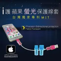 在飛比找Yahoo奇摩購物中心優惠-【EAGER】APPLE原廠傳輸線保護套 iPhone/iP