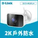 D-Link友訊 DCS-8620LH 2K QHD 戶外無線網路攝影機