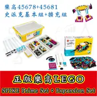 在飛比找蝦皮購物優惠-正版樂高 LEGO 45678 史派克基本組 SPIKE P