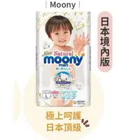 在飛比找蝦皮購物優惠-日本製🇯🇵 Moony 滿意寶寶 頂級有機棉褲型尿布 日本白