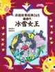 【電子書】床邊故事經典365王