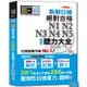 (山田社)精修版 新制日檢！絕對合格 N1,N2,N3,N4,N5必背聽力大全（25Ｋ＋MP3）