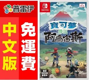 Switch NS 寶可夢傳說 阿爾宙斯 (中文版)