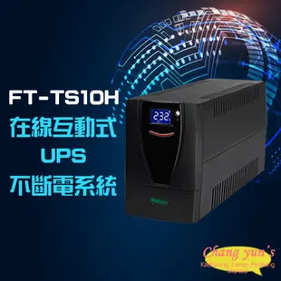 昌運監視器 飛碟 FT-TS10H(FT-1000BS)在線互動式 1KVA 110V 不斷電系統 (10折)