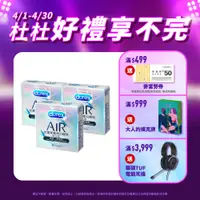 在飛比找PChome24h購物優惠-【Durex杜蕾斯】AIR輕薄幻隱裝衛生套3入x3盒(共9入