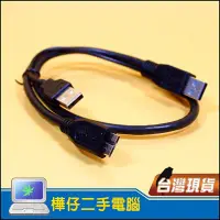在飛比找Yahoo!奇摩拍賣優惠-【樺仔3C】高品質 USB3.0 轉 Micro B 0.5