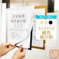 在飛比找蝦皮商城優惠-【橘果設計】磨砂 磁性展示貼 A5 A4 A3 磨砂展示貼 