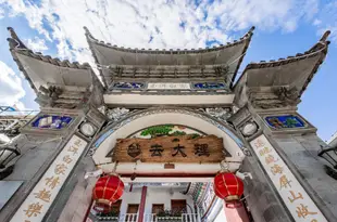 去大理客棧Baijiayuan Inn