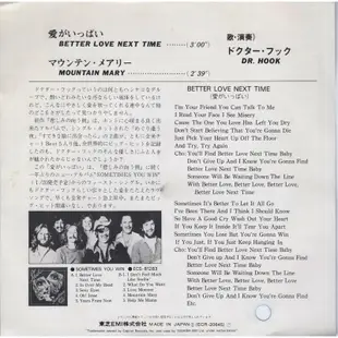 Better Love Next Time - Dr. Hook（7”單曲黑膠唱片）見本盤 PROMO COPY 日本盤