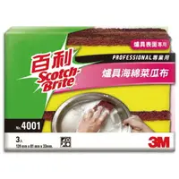 在飛比找樂天市場購物網優惠-3M 百利 4001 爐具海綿菜瓜布 (3入裝) (泰)