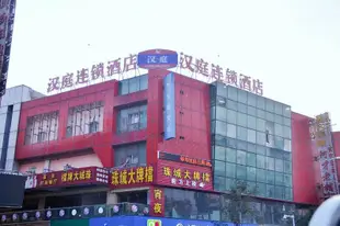 漢庭酒店(蚌埠淮河文化廣場店)Hanting Express (Bangbu Huaihe Wenhua Square)