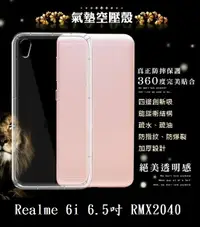 在飛比找樂天市場購物網優惠-【透明空壓殼】Realme 6i 6.5吋 RMX2040 