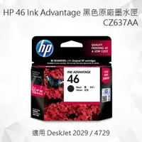 在飛比找樂天市場購物網優惠-HP 46 Ink Advantage 黑色原廠墨水匣 CZ