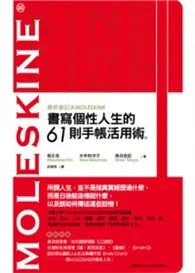 在飛比找TAAZE讀冊生活優惠-傳奇筆記本MOLESKINE：書寫個性人生的61則手帳活用術