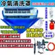 【台灣快速出貨】冷氣清潔工具套裝 空調清洗罩 冷氣清洗罩 電動沖洗機 空調清潔罩 空調清洗套 防水罩 洗冷氣 洗空調工具