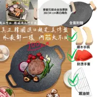 在飛比找momo購物網優惠-【買上癮】34cm不沾IH麥飯石韓式烤盤(韓式烤肉 烤盤 中