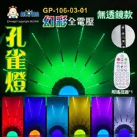 在飛比找ALOHA 阿囉哈LED總匯優惠-阿囉哈LED總匯_GP-106-03-01_LED燈條式-幻