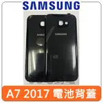 【台灣現貨速發】SAMSUNG 三星 GALAXY A7 2017 SM-A720F / DS 電池 背蓋 電池蓋 後蓋