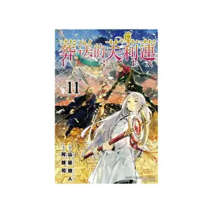 葬送的芙莉蓮 （首刷限定版） 11