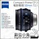 數位小兔【蔡司 Zeiss Compact Prime CP.3 50mm T2.1 電影鏡頭】鏡頭 電影鏡頭 公司貨 拍攝 攝影機