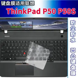 適用ThinkPad P50聯想P50S鍵盤膜15.6寸筆記本電腦硅膠貼膜防塵套