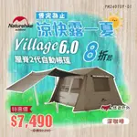 【NATUREHIKE 挪客】VILLAGE6.0 屋脊2代自動帳篷 深咖色 NH20189 自動帳 露營 悠遊戶外