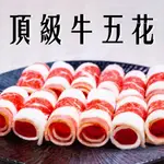 美國頂級牛五花(原肉火鍋肉片)(每包200G)