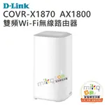 【MIKO米可手機館】D-LINK COVR-X1870 AX1800雙頻MESH WI-FI無線路由器 自由擴充