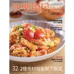【楊桃文化】快樂廚房雜誌123期【楊桃美食網】