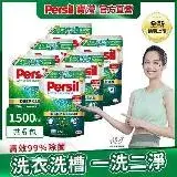 在飛比找遠傳friDay購物優惠-【Persil 寶瀅】深層酵解/植純萃洗衣凝露 補充包/箱購