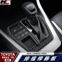 在飛比找蝦皮商城優惠-真碳纖維 豐田 TOYOTA 5代 RAV4 排檔 檔位 卡