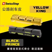 在飛比找樂天市場購物網優惠-正品swissstop瑞士停 黑王子剎車塊碳圈碳刀剎車皮碳纖