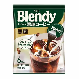 現貨 日本AGF Blendy系列 無糖咖啡球 （包）