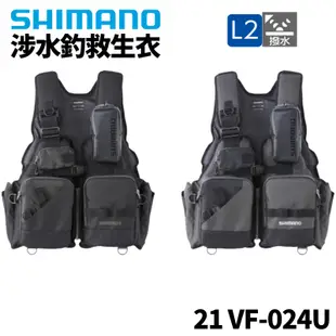 【獵漁人】SHIMANO 涉水釣救生衣 21 VF-024U 路亞救生衣 涉水釣 多功能救生衣 磯釣救生衣