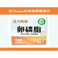 在飛比找蝦皮購物優惠-【巧兒坊】活力Mama 卵磷脂 Lecithin1200mg