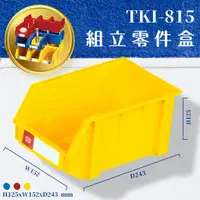 在飛比找蝦皮購物優惠-箱購36入【天鋼】TKI-815 組立零件盒（黃） 耐衝擊 