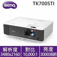 在飛比找良興EcLife購物網優惠-BENQ TK700STi 4K HDR 高亮遊戲三坪機