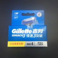 在飛比找露天拍賣優惠-吉列鋒速3 突破刀片4片裝剃鬚刀手動刮鬍刀刀頭男士三層剃鬚刀