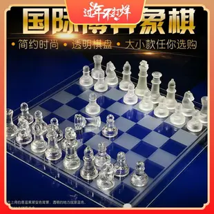 西洋棋 高檔大小號水晶玻璃國際象棋 學生初學者成人便攜式國際象棋套裝『XY33877』