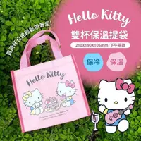 在飛比找樂天市場購物網優惠-小禮堂 Hello Kitty 方形手提保冷水壺袋 (少女日
