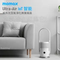 在飛比找蝦皮購物優惠-MOMAX UItra-Air IoT UV-C 空氣淨化無