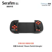 在飛比找有閑購物優惠-Serafim s1 手遊藍芽手把 支援Android /S